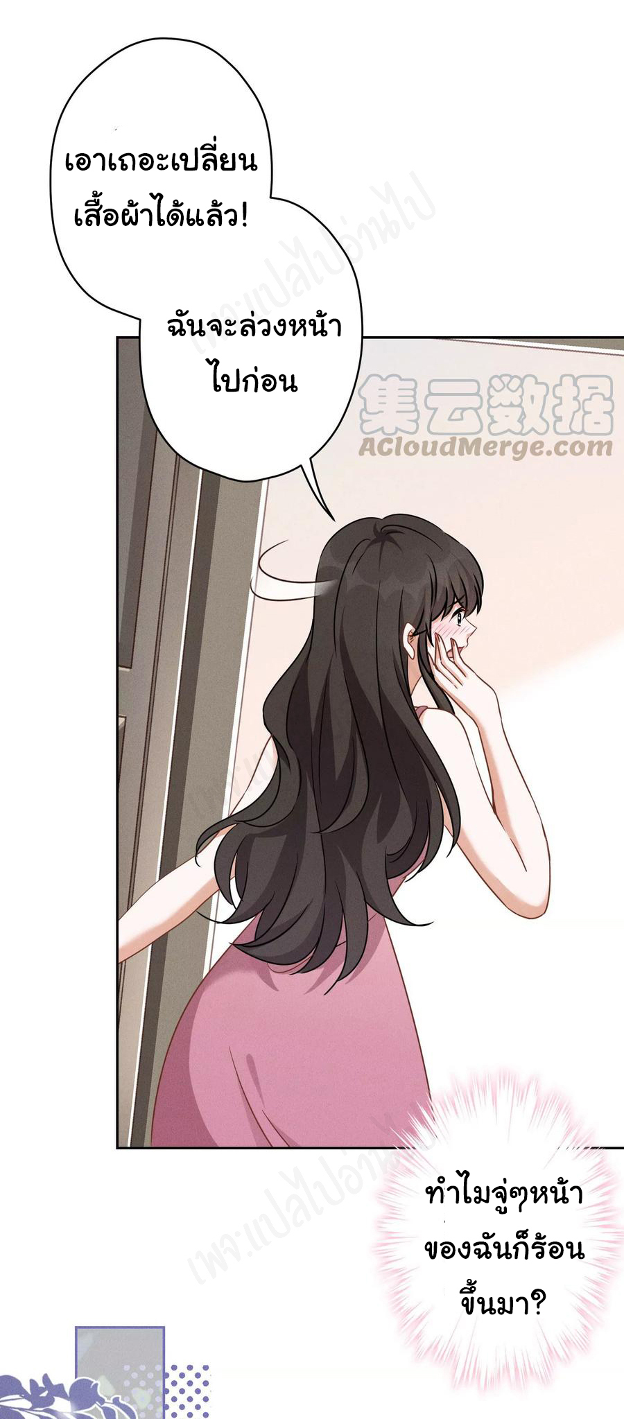 Lu Feng is the best son-in-law สุดยอดลูกเขย "ลู่เฟิง" ตอนที่ 125 หน้า 7