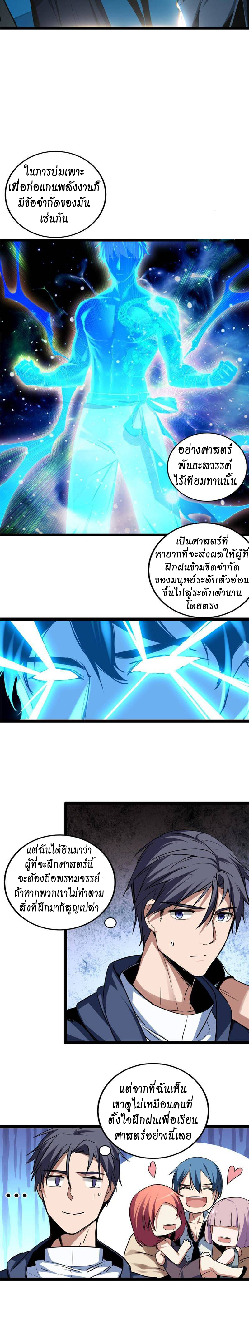 [ชนจีน] ฉันแค่อยากเล่นเกมส์เงียบๆ [I Just Want to Play the Game Quietly] ตอนที่ 11 หน้า 3