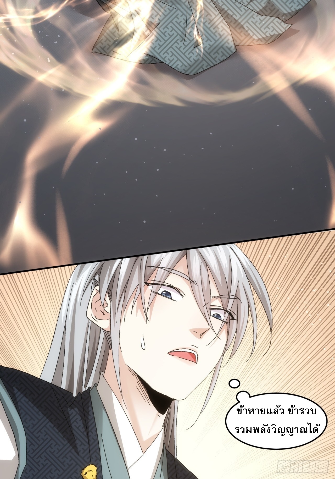 ข้าจะกำหนดชะตาตัวเอง ทันจีน ตอนที่ 140 หน้า 26