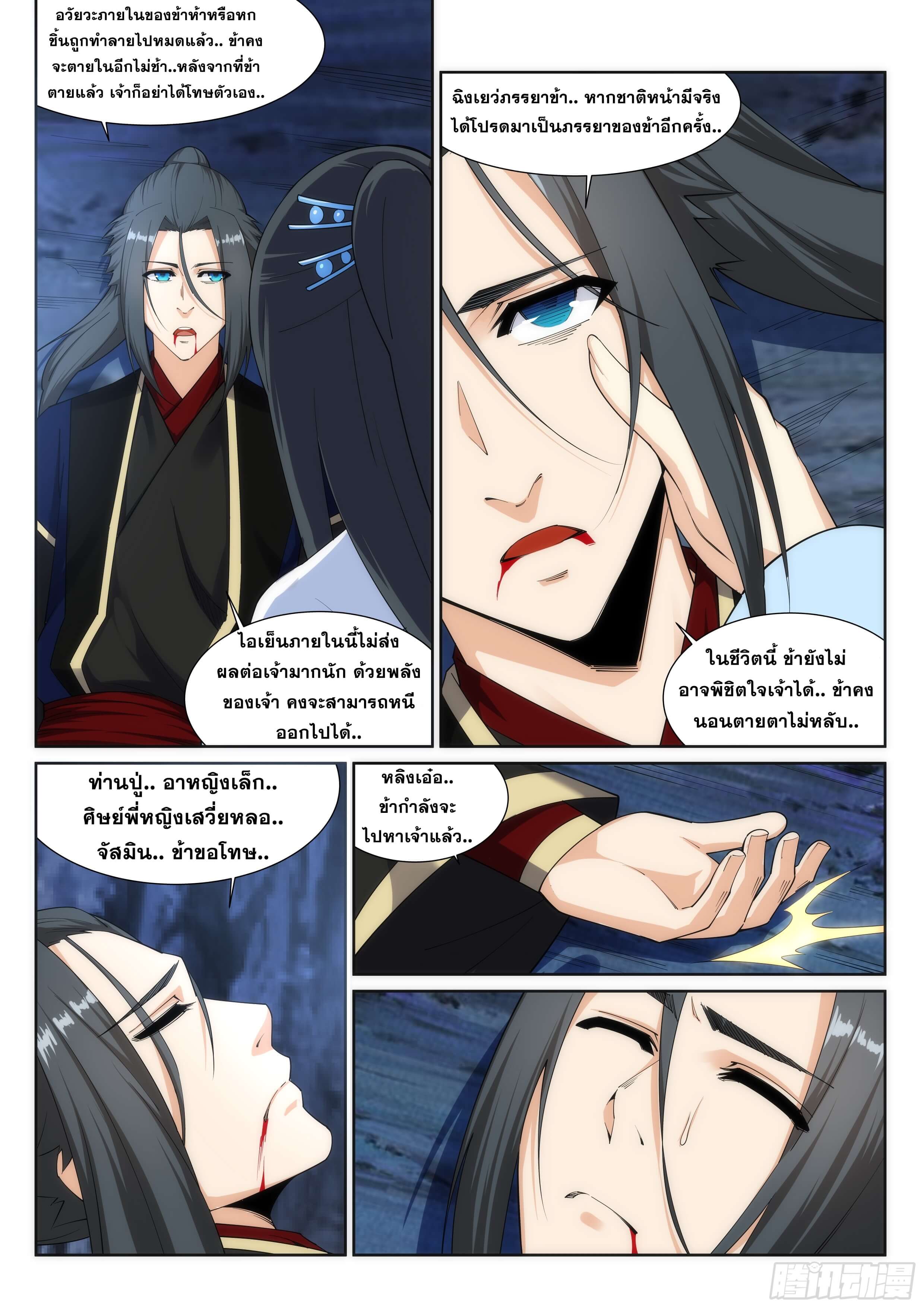 Against the Gods - อสูรพลิกฟ้า ตอนที่ 154 หน้า 9