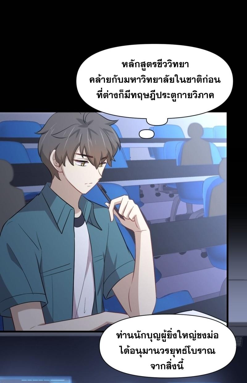 Immortal Swordsman in The Reverse World ข้าเซียนกระบี่ไม่เกาะสตรี ตอนที่ 237 หน้า 5