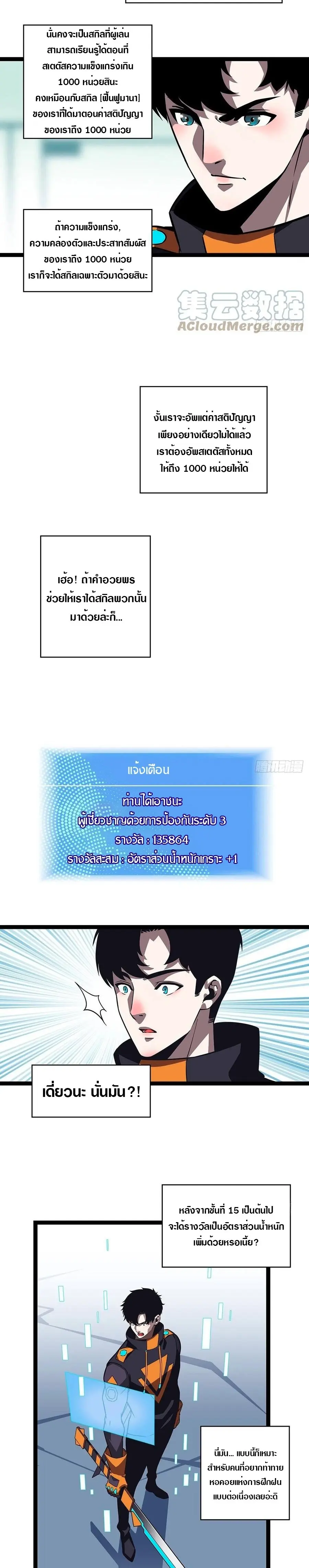 [จบ] เริ่มต้นใหม่ด้วยการเล่นเกมอย่างจริงจัง - It All Starts With Playing Game Seriously ตอนที่ 49 หน้า 8