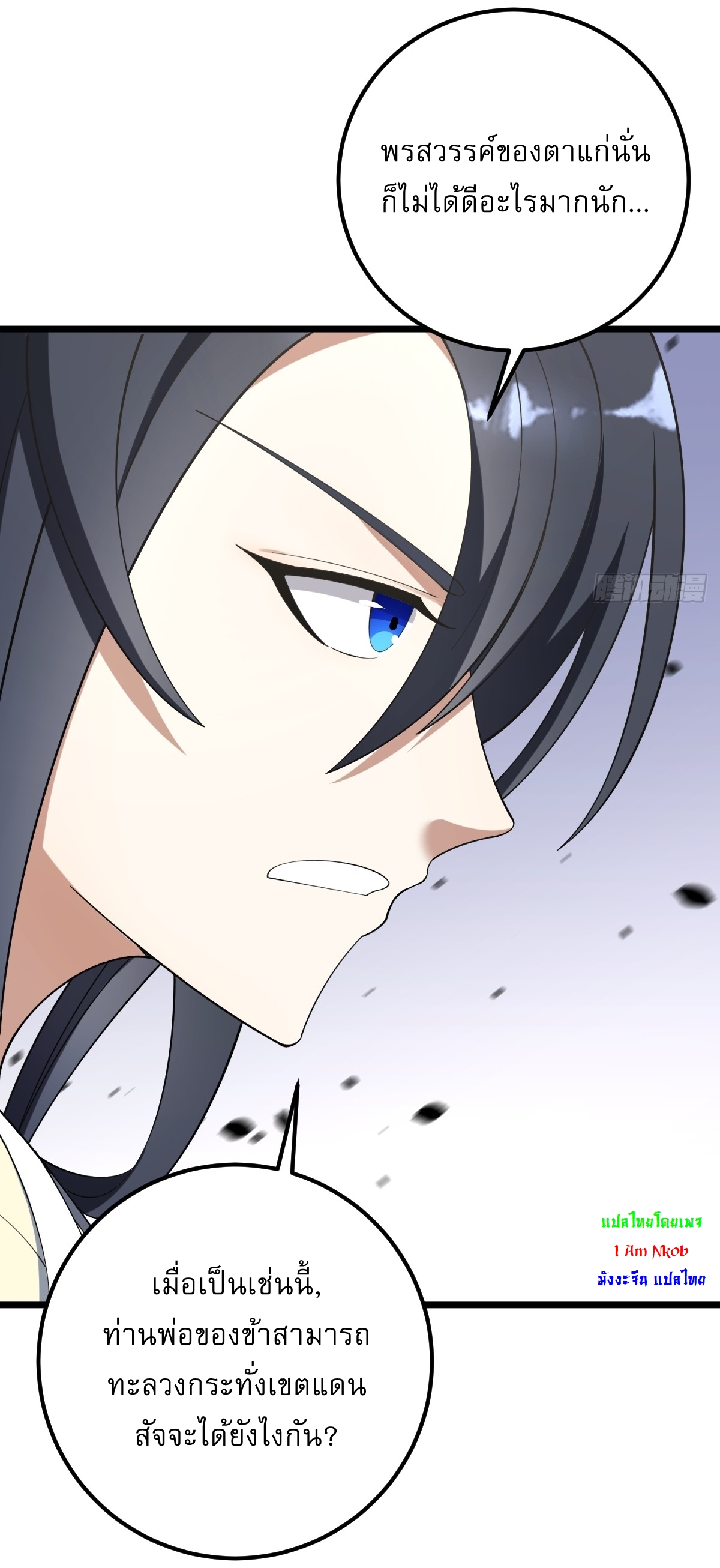 เก็บตัวร้อยปี จากนี้พี่ขอเทพ! INVINCIBLE AFTER A HUNDRED YEARS OF SECLUSION ตอนที่ 35 หน้า 26