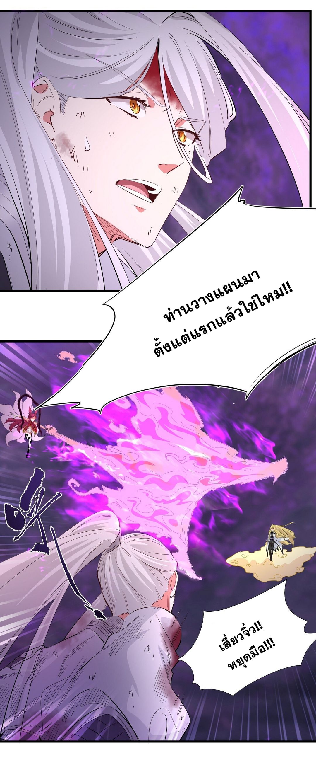 Surrounded By Monsters I Found A Little Witch ถูกปีศาจรายล้อม ข้าเก็บแม่มดน้อยขึ้นมา (ตัดจบ) ตอนที่ 39 หน้า 25