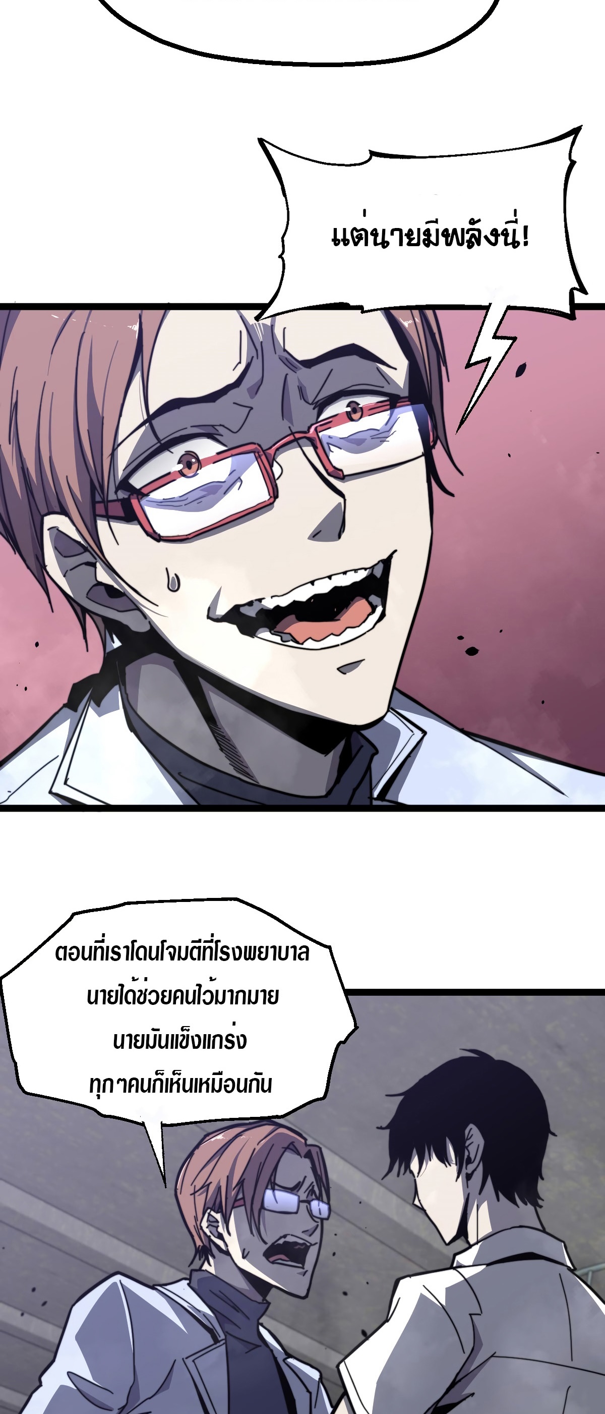 Super Evolution ตอนที่ 9 หน้า 16