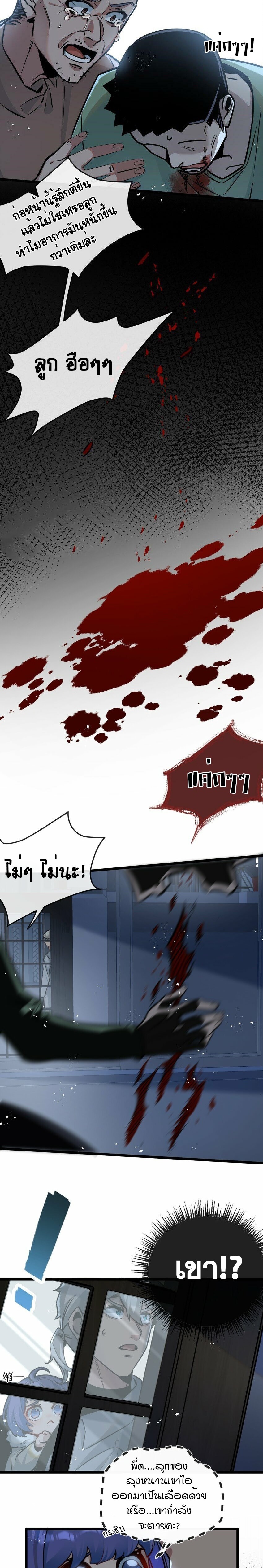 สุดยอดฟาร์มวันสิ้นโลก ตอนที่ 7 หน้า 12