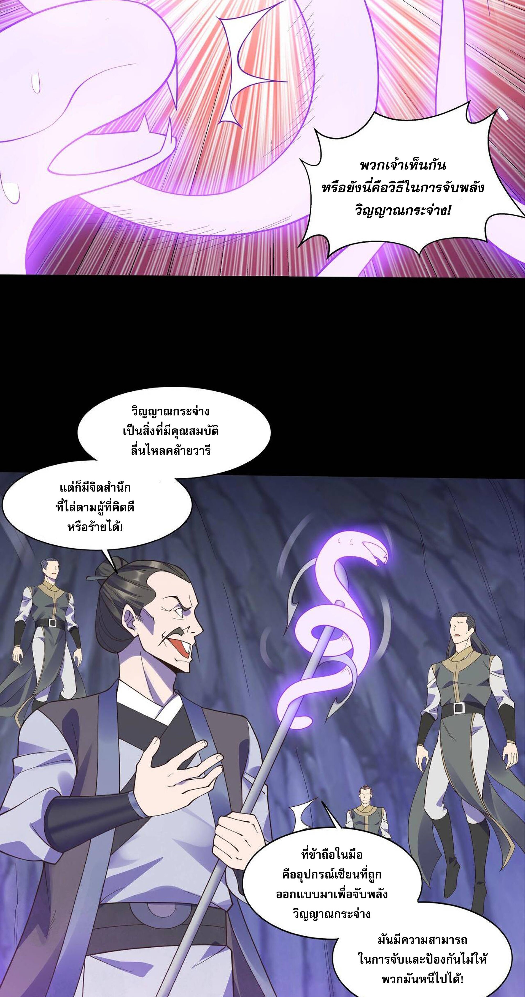 Starting with the Transmigration เกิดใหม่ในต่างโลกกับระบบคำสาปมรณะ (ชนจีน) ตอนที่ 55 หน้า 16