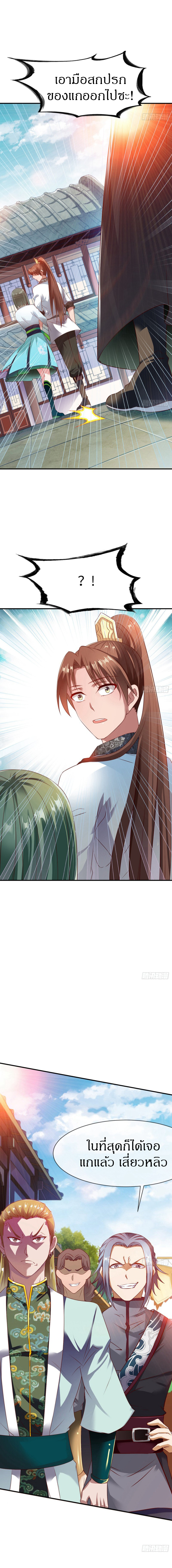 The Legendary Tripod สงครามเทพโอสถ ตอนที่ 34 หน้า 5