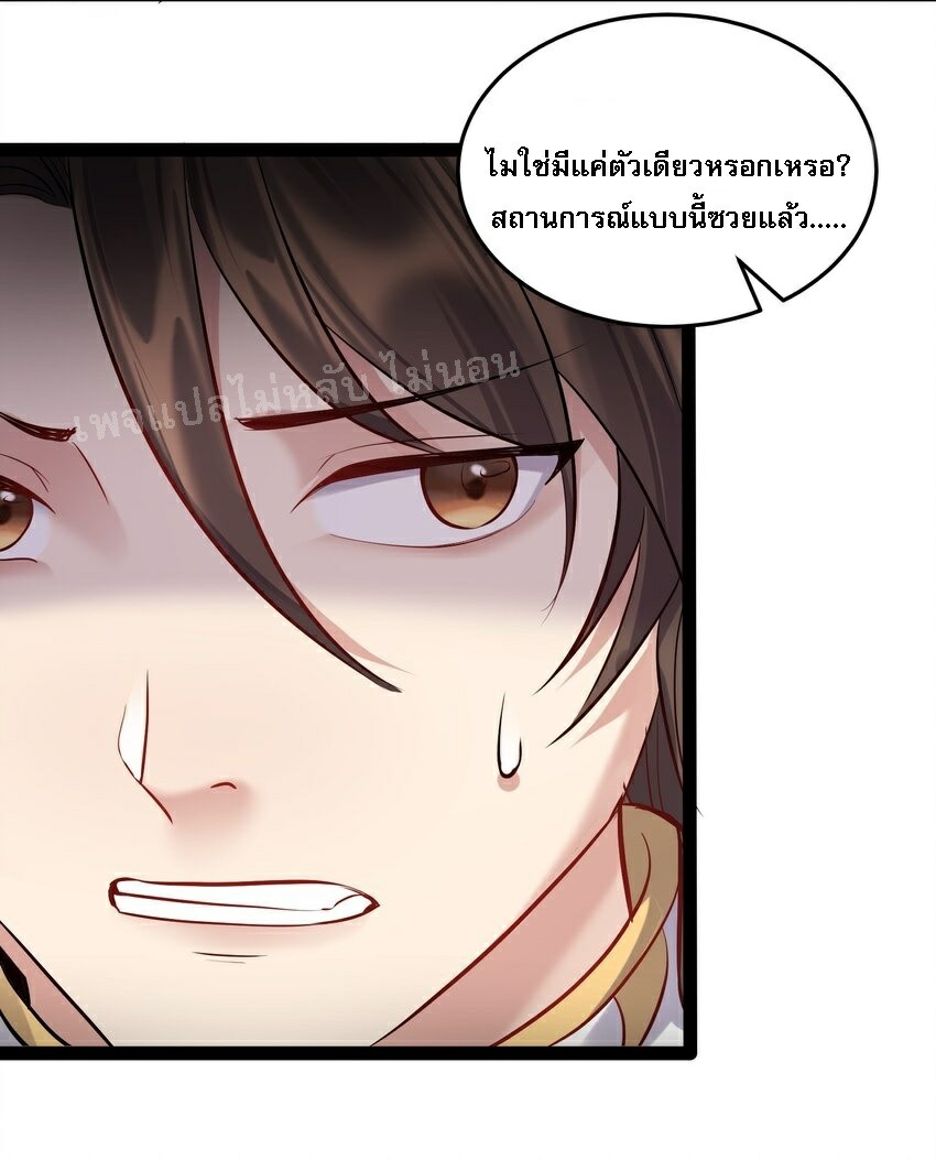 ดันเกิดใหม่เป็นสุดยอดวายร้ายหมายเลขหนึ่ง ตอนที่ 46 หน้า 12
