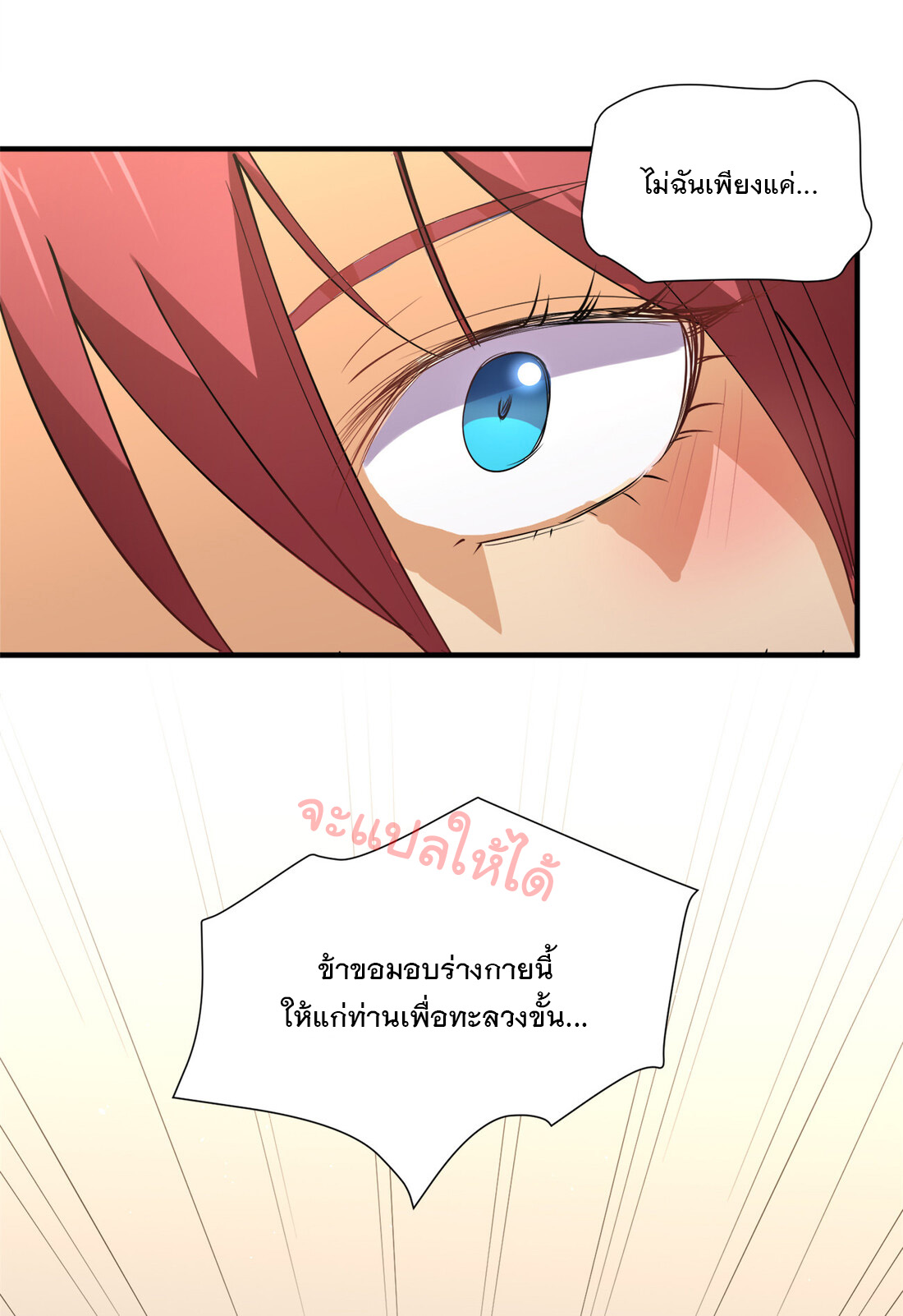 แฟนของผมชื่อหลงอ่าวเทียน ตอนที่ 9 หน้า 10