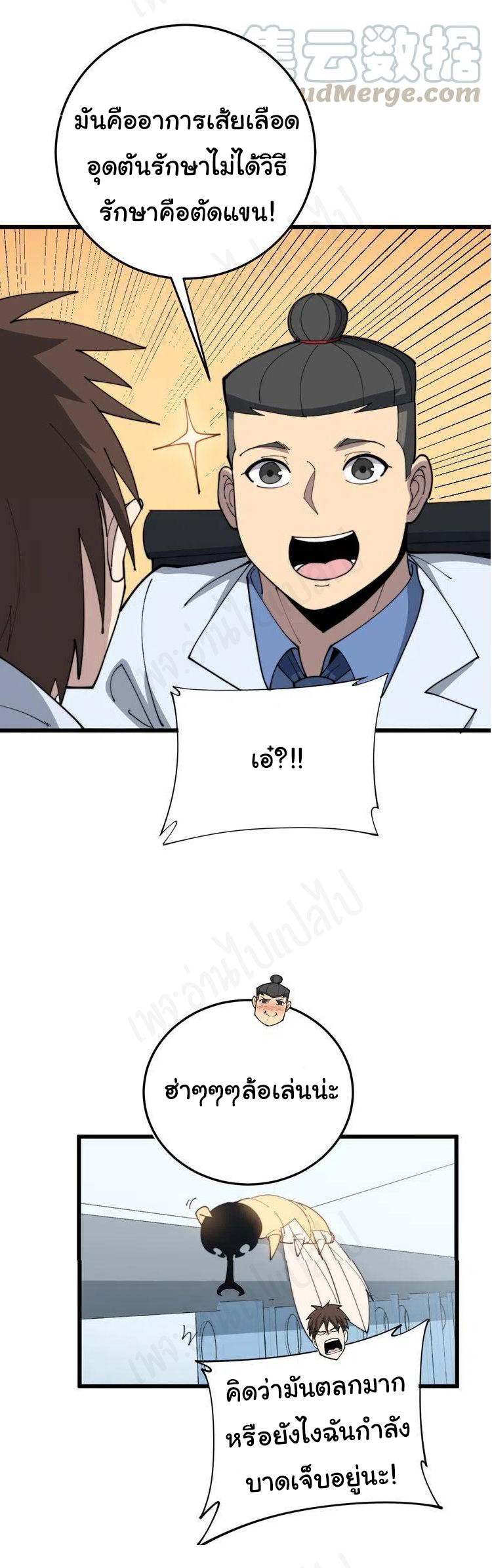 Bad Hand Witch Doctor สุดยอดพ่อมดหมอผี ตอนที่ 182 หน้า 34