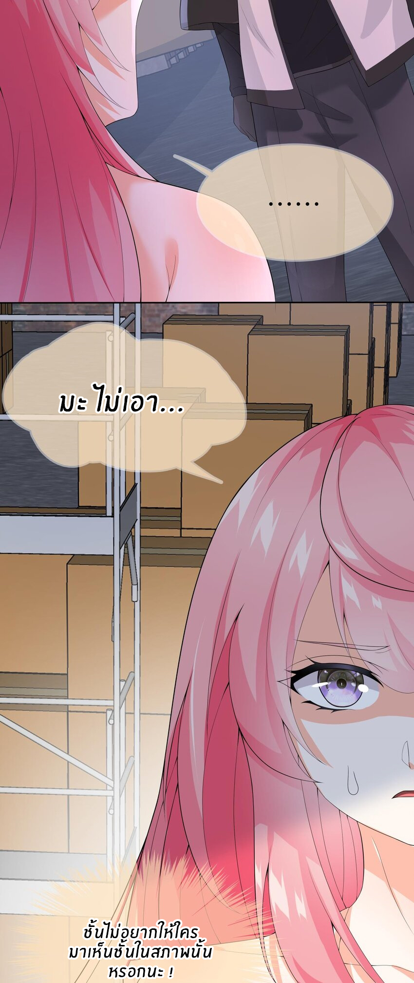 แม่สาวกระต่ายขาว (ชนต้นฉบับ) ตอนที่ 18 หน้า 11