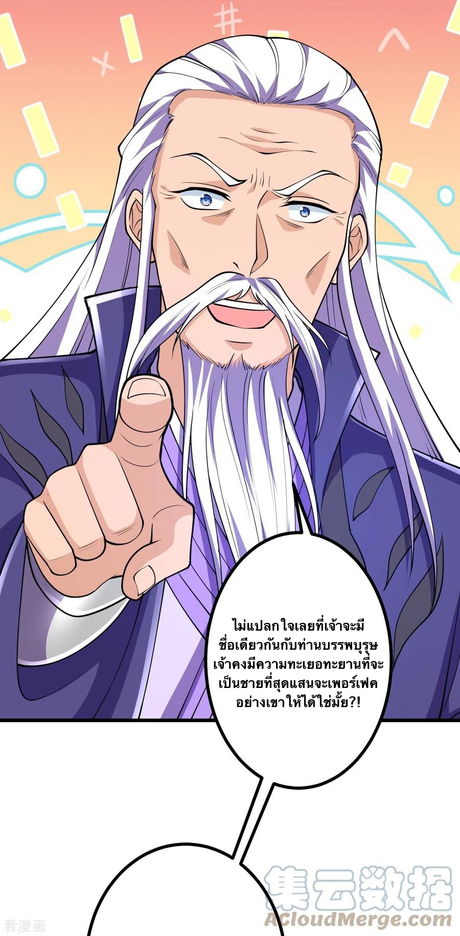 บรรพบุรุษผู้ขัดเกลากายา (ทันจีน) ตอนที่ 36 หน้า 3