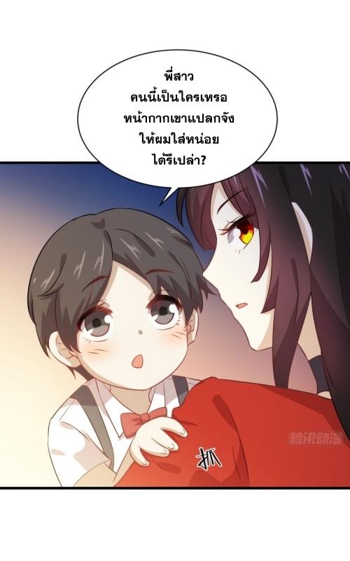 Immortal Swordsman in The Reverse World ข้าเซียนกระบี่ไม่เกาะสตรี ตอนที่ 108 หน้า 6