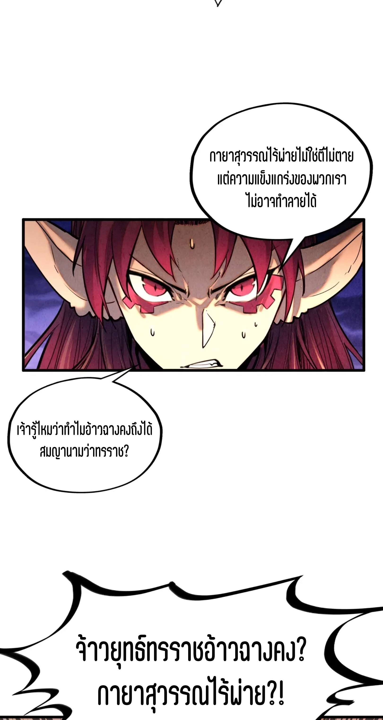 มหาเทพนิรันดร์กาล ตอนที่ 283 หน้า 43