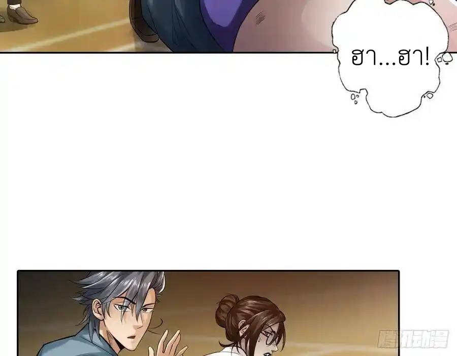 The Strongest Death System ตอนที่ 5 หน้า 7