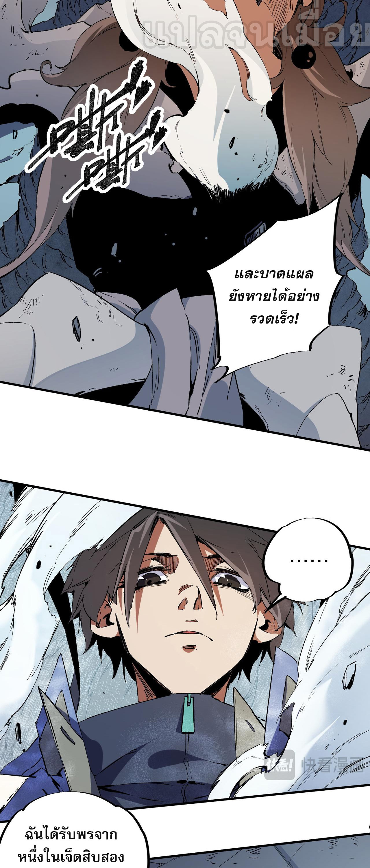 ฉันคือผู้เล่นไร้อาชีพที่สังหารเหล่าเทพ ตอนที่ 76 หน้า 5