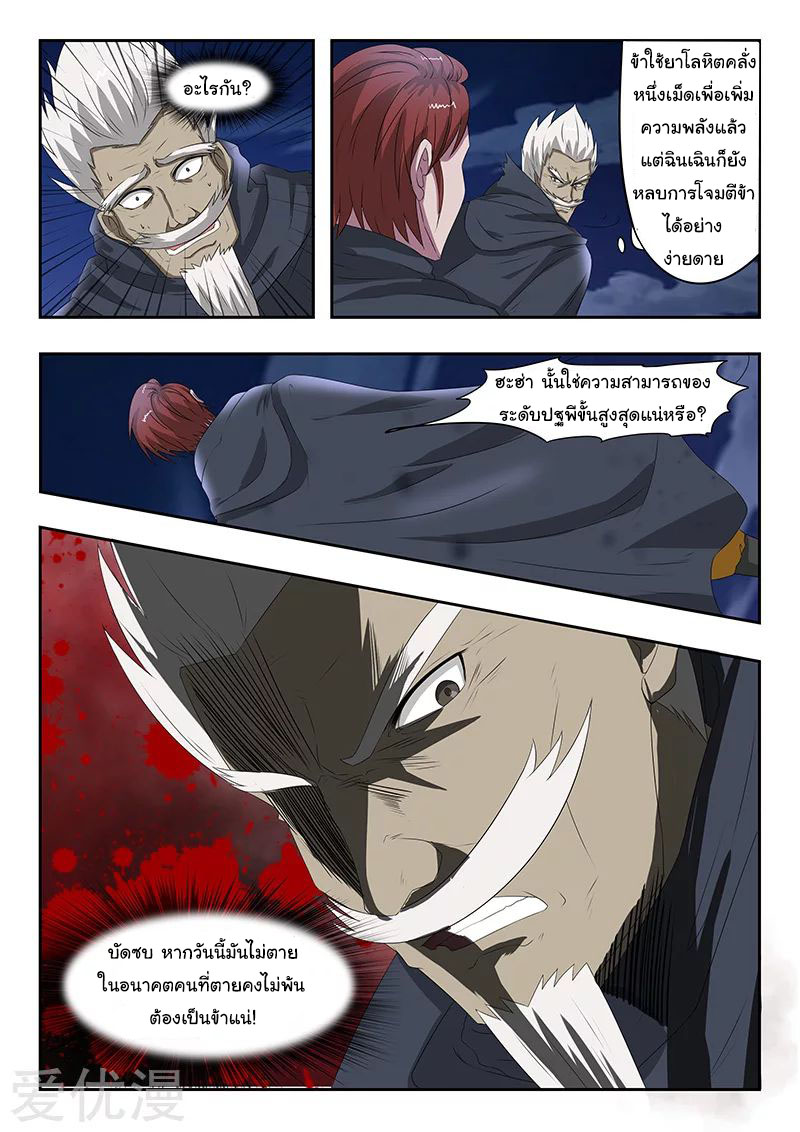 Martial Master  ปรมาจารย์การต่อสู้ ตอนที่ 146 หน้า 5