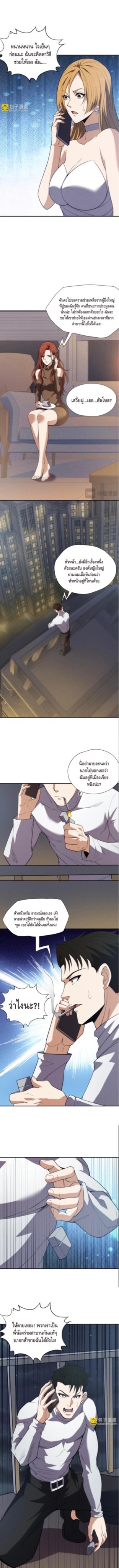 มังกรเร้นลับแห่งมหานคร ตอนที่ 5 หน้า 8