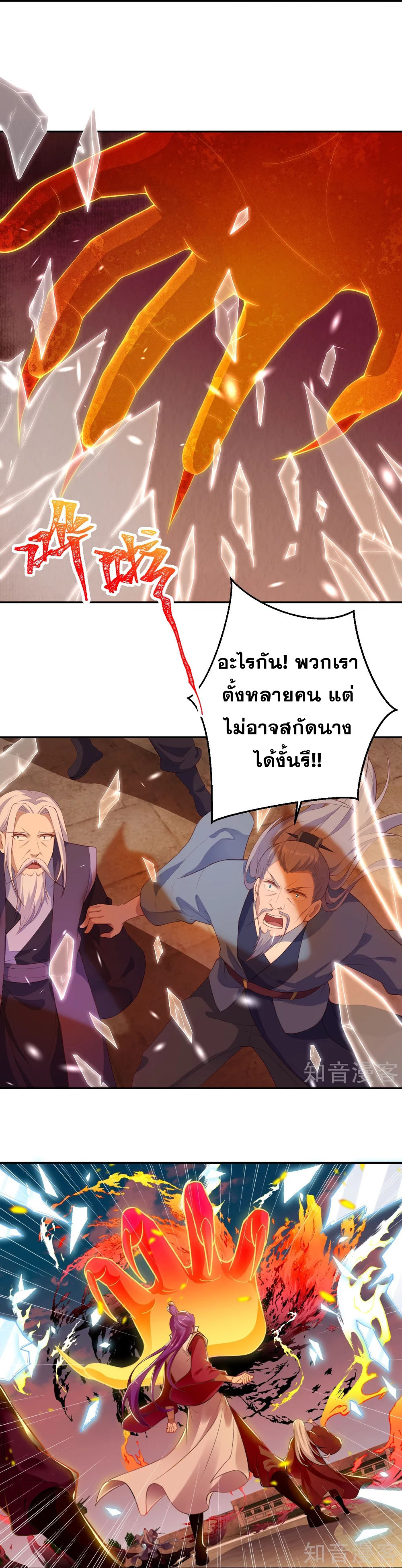 Against the Gods - อสูรพลิกฟ้า ตอนที่ 334 หน้า 29