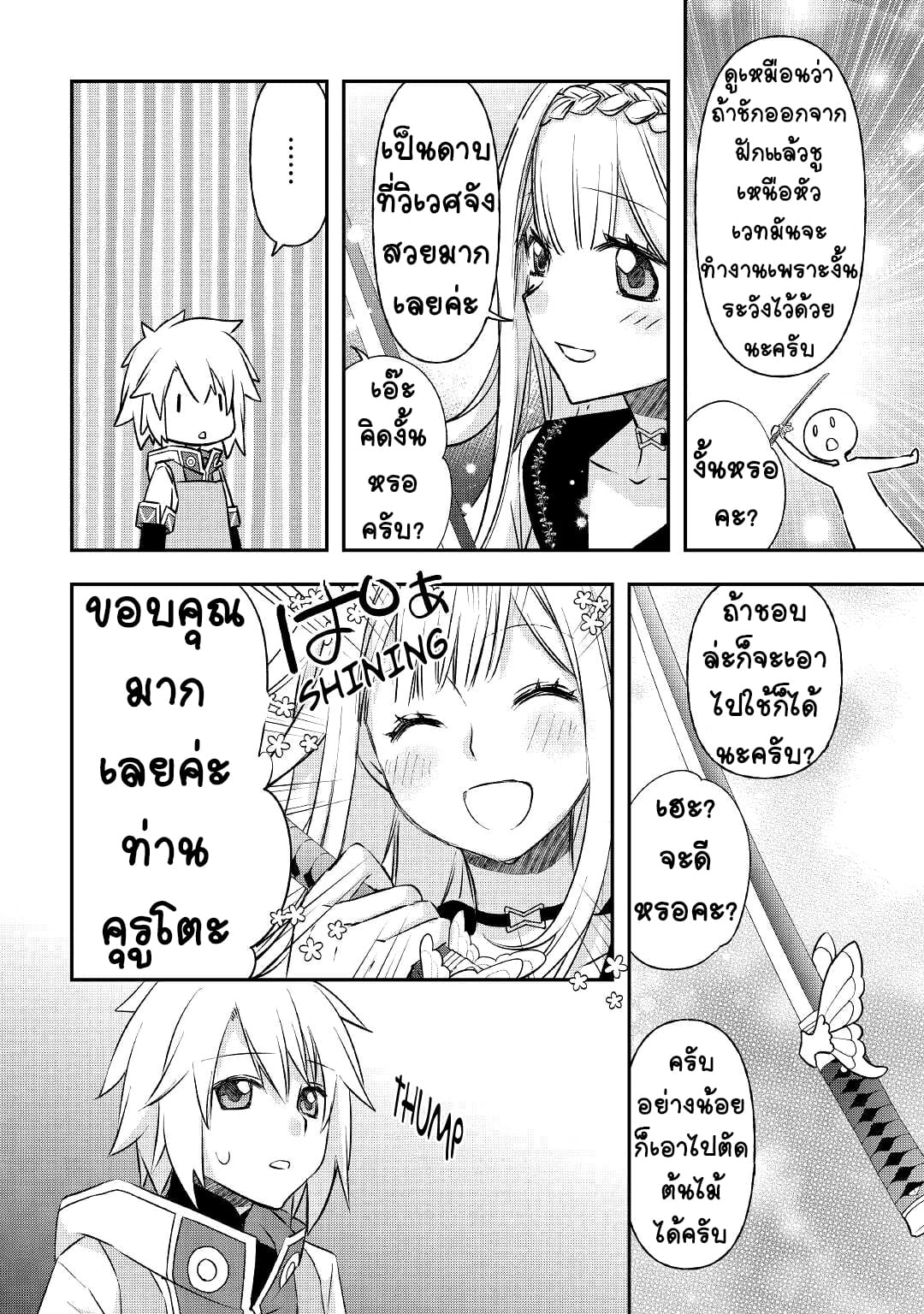 Kanchigai No Atelier Master ตอนที่ 21 หน้า 16