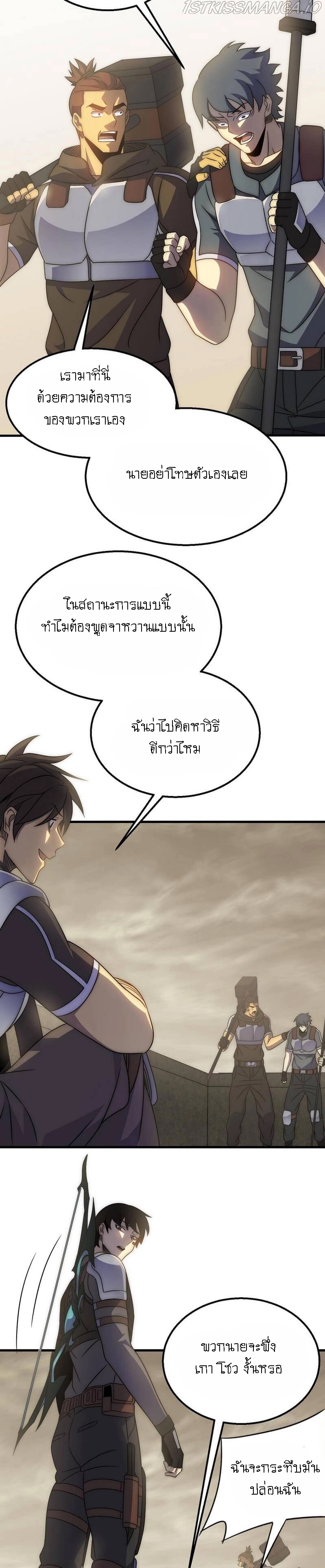 Apocalyptic Thief ตอนที่ 64 หน้า 9