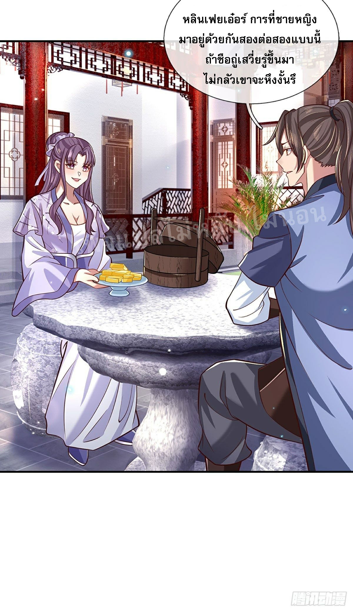 ราชันย์เทพยุทธ์มังกรผงาดฟ้า ตอนที่ 61 หน้า 21