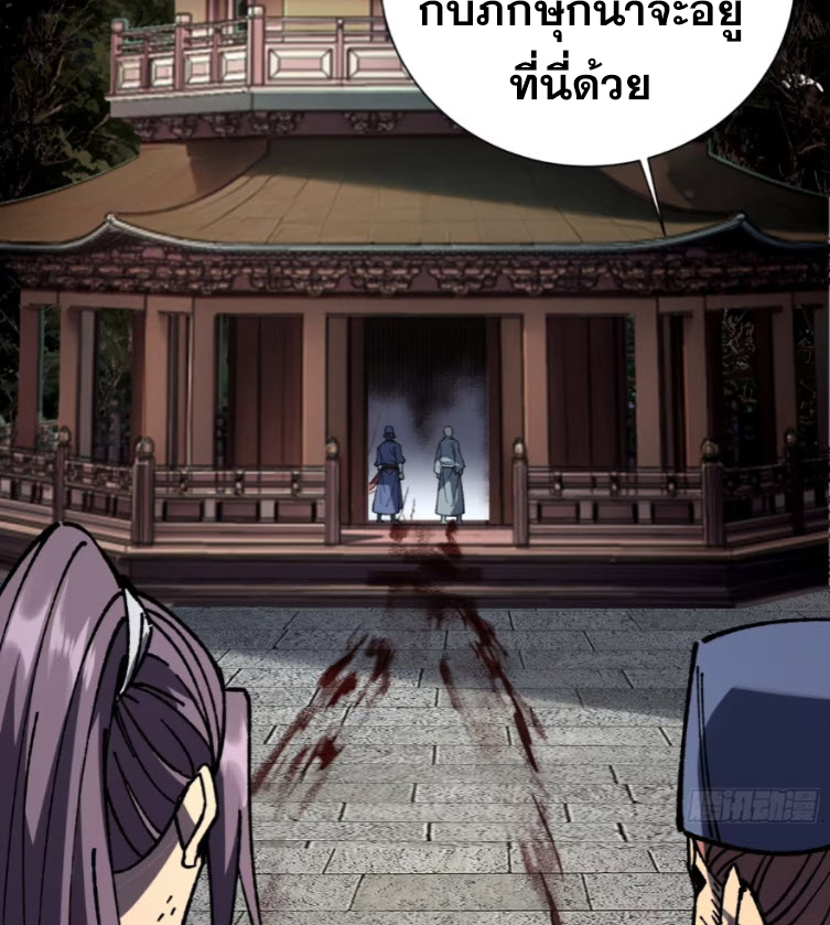 เริ่มต้นสู่การเป็นเทพวานรแห่งสายน้ำ ตอนที่ 22 หน้า 33