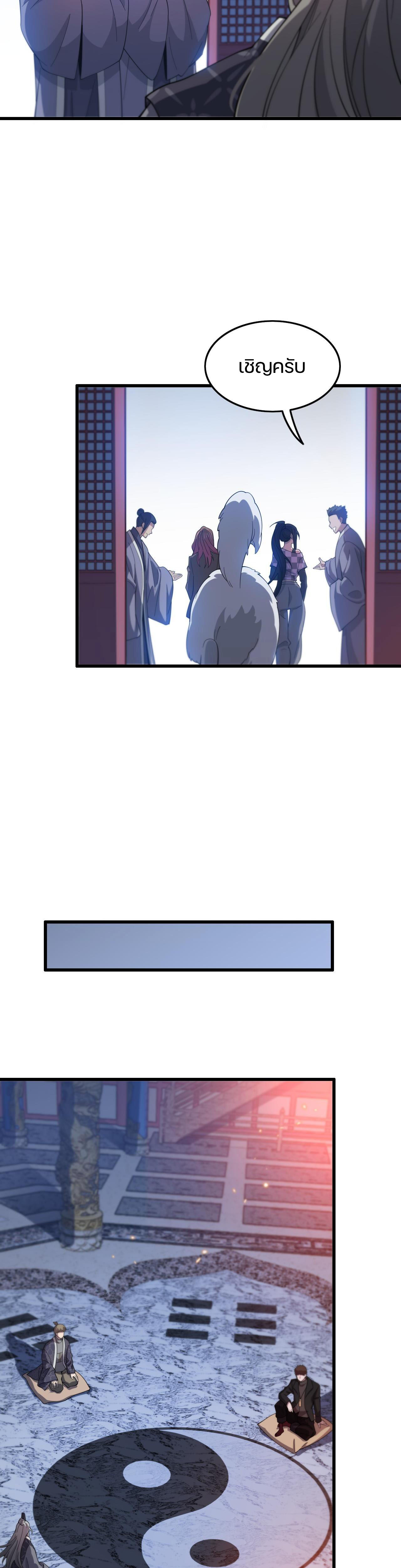 The Grand Master came down from the mountain ตอนที่ 61 หน้า 23