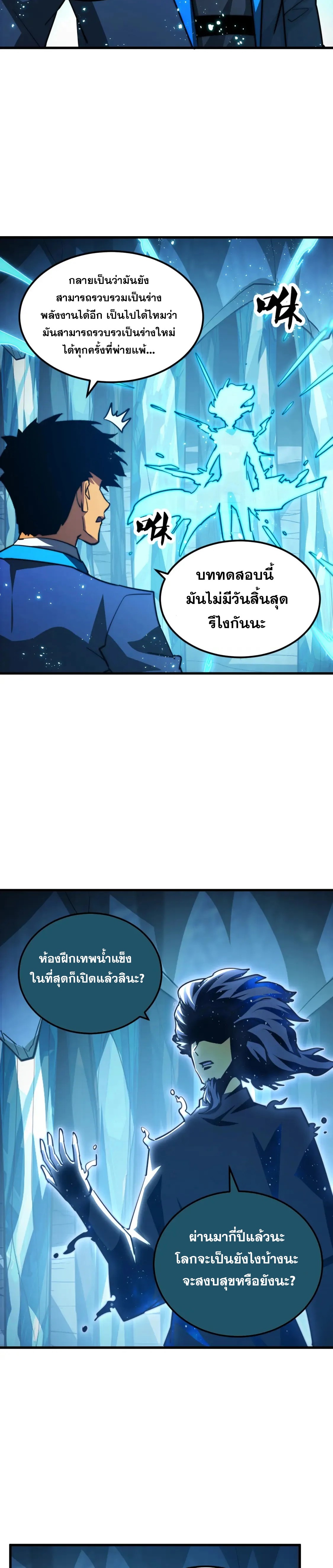 Rise From The Rubble |  เศษซากวันสิ้นโลก ตอนที่ 263 หน้า 5