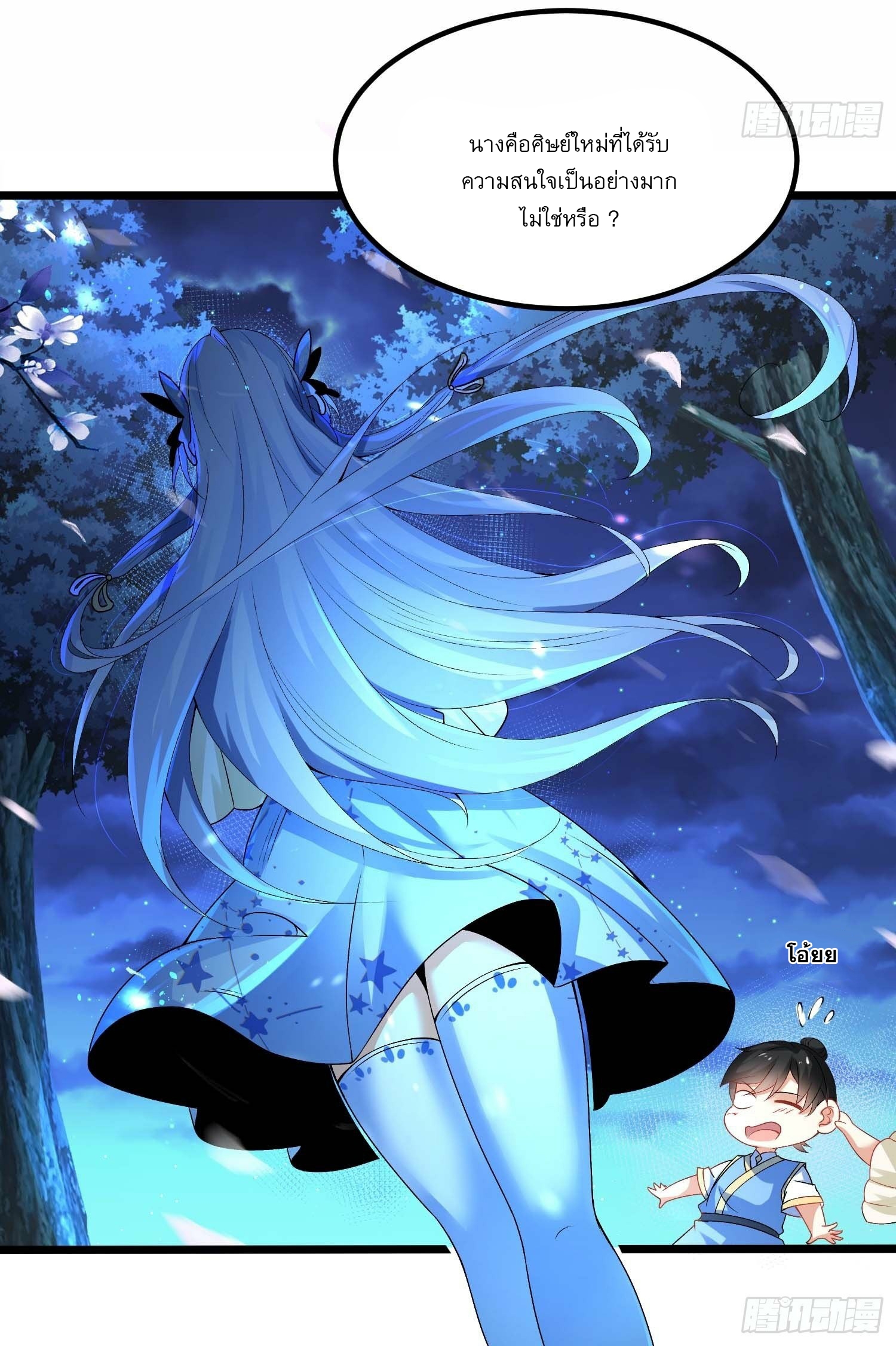 เทพกระบี่มรณะ (ชนจีน) ตอนที่ 11 หน้า 19