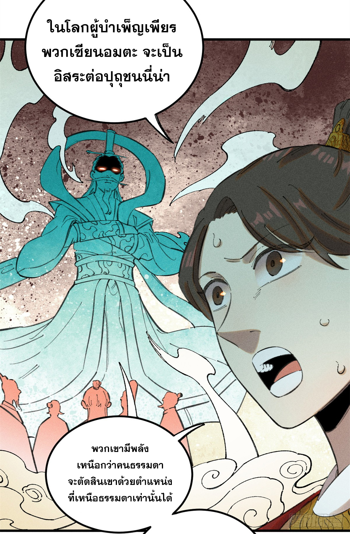 สุภาพชนเว่ยผู้ไม่ยี่หระต่อความตาย ตอนที่ 12 หน้า 25
