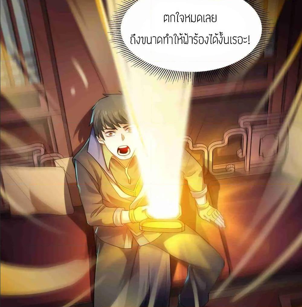 Super Warrior in Another World ทหารเซียนไปหาเมียที่ต่างโลก (กำลังแปลอยู่) ตอนที่ 75 หน้า 17