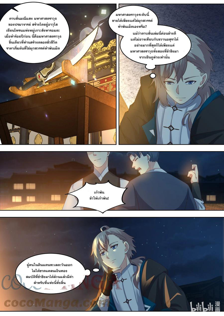 เทพสายฟ้า ราชาสงคราม ตอนที่ 419 หน้า 10