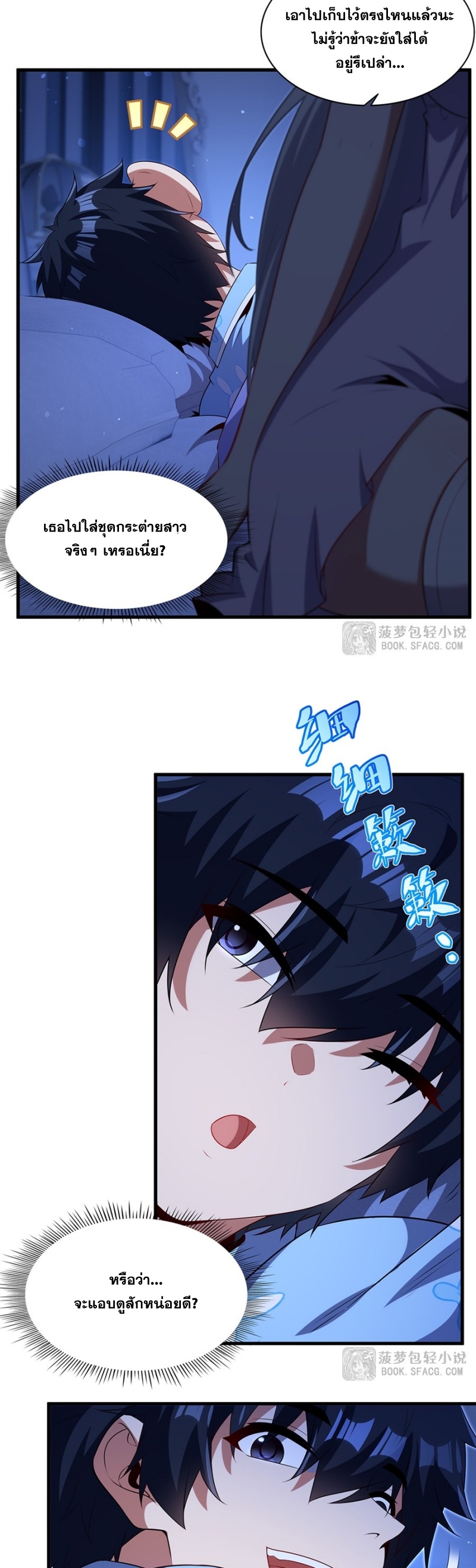 Shut Up, Evil Dragon! หุบปากซะยัยมังกรร้ายข้าไม่อยากมีลูกกับเจ้าอีกแล้ว ตอนที่ 85 หน้า 16
