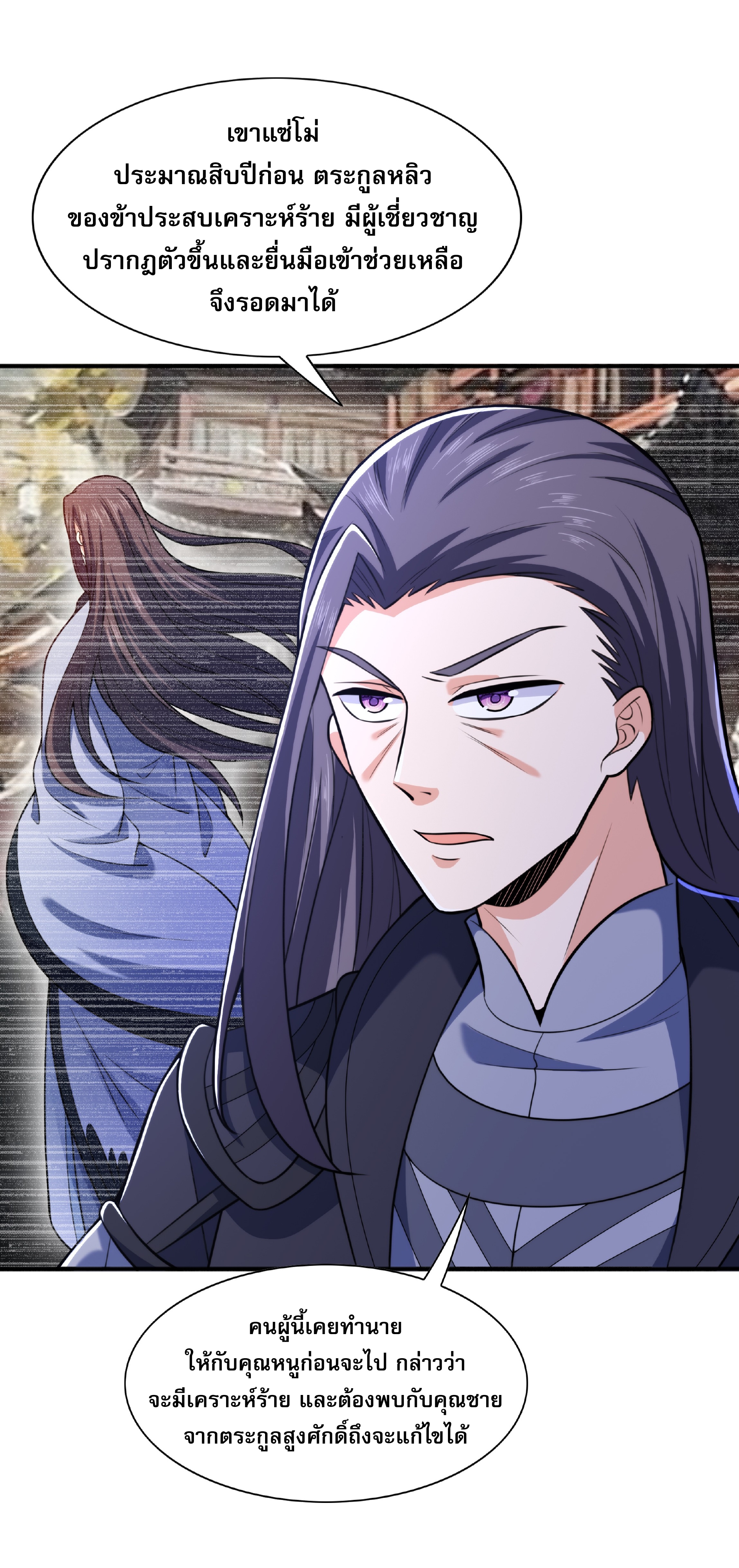 เทพเจ้าอสูรแห่งราชันสงคราม ตอนที่ 12 หน้า 26