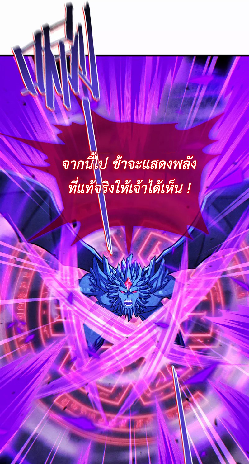 (จบ) Cultivate Immortality in The World of Superpowers (ปรมาจารย์ผู้ฝึกตนในโลกฮีโร่) ตอนที่ 44 หน้า 17