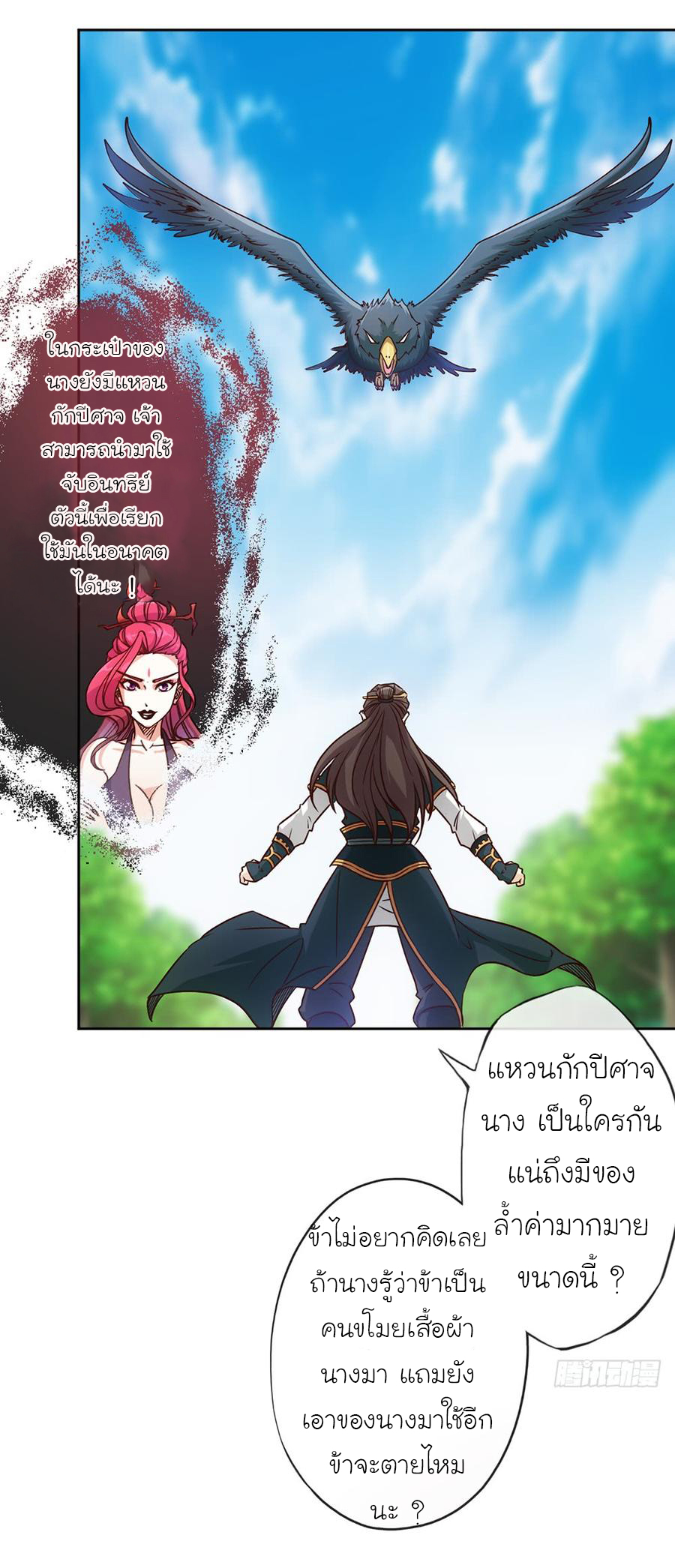 เทพเจ้าหงส์สวรรค์ ตอนที่ 24 หน้า 13