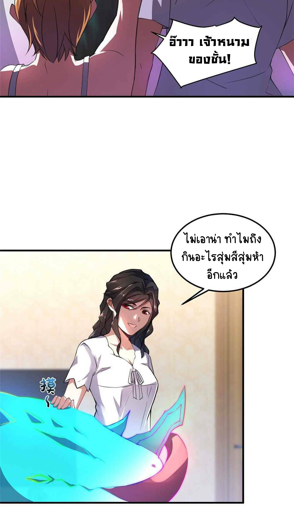 วิวัฒนาการอสูรสัตว์เลี้ยง ตอนที่ 23 หน้า 10