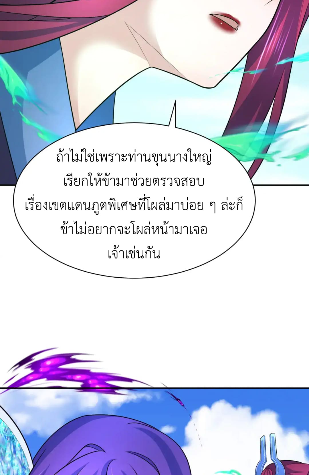 Era of the Haunted - ยุคสมัยแห่งภูตผี ตอนที่ 286 หน้า 16