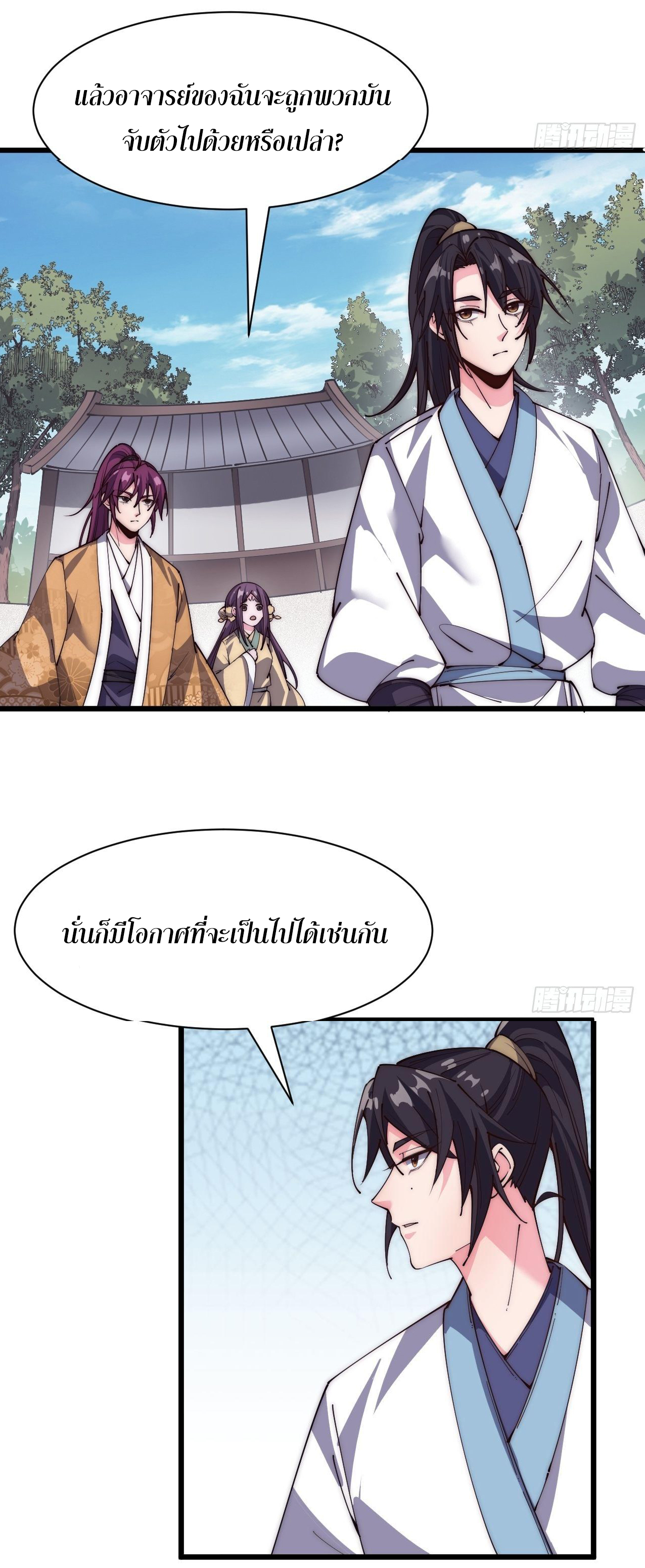 I'm longlife 9000 years old ตอนที่ 33 หน้า 2