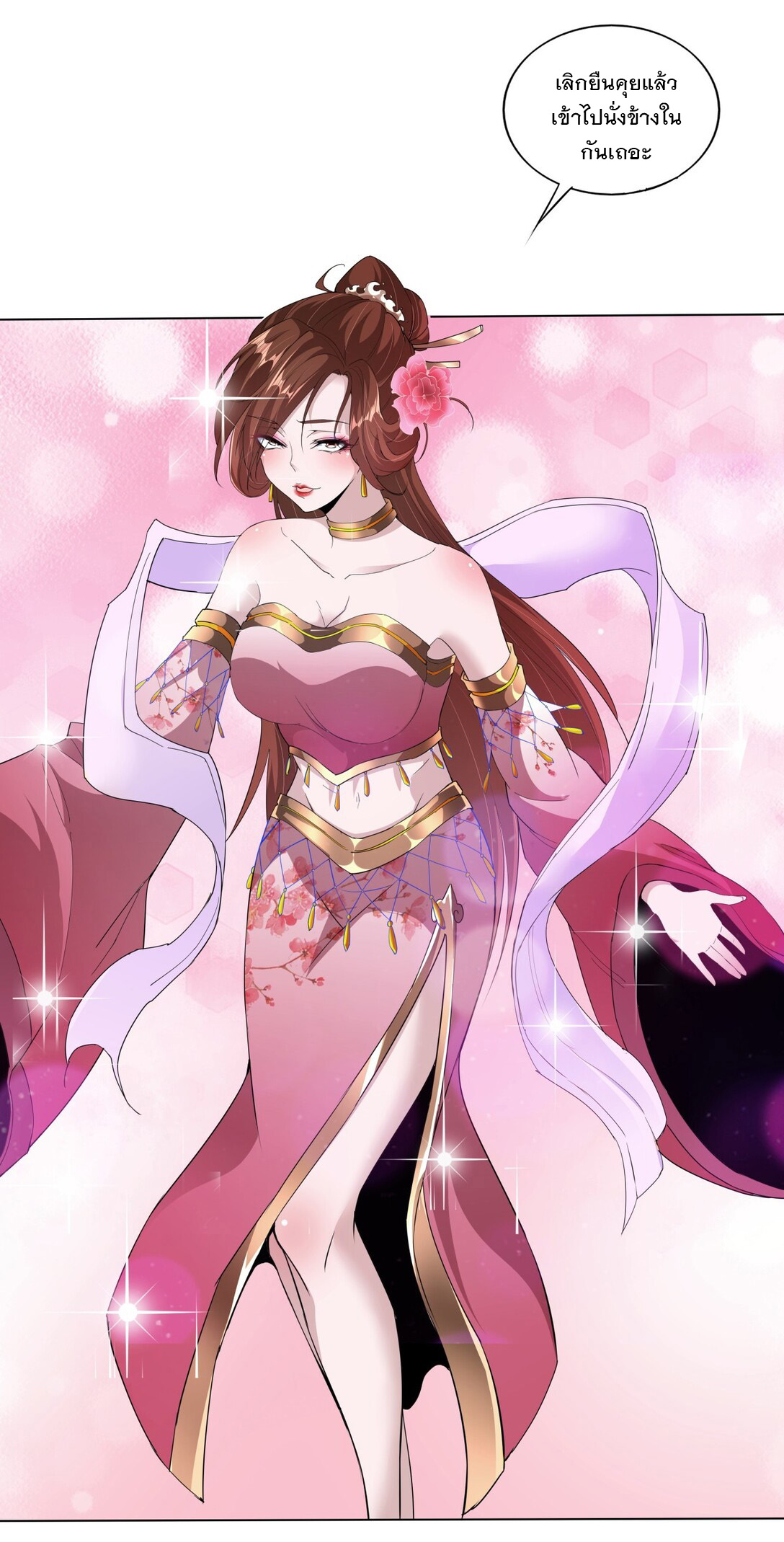 มหาเทพเอกะหมื่นบรรพกาล (จบ) ตอนที่ 16 หน้า 14