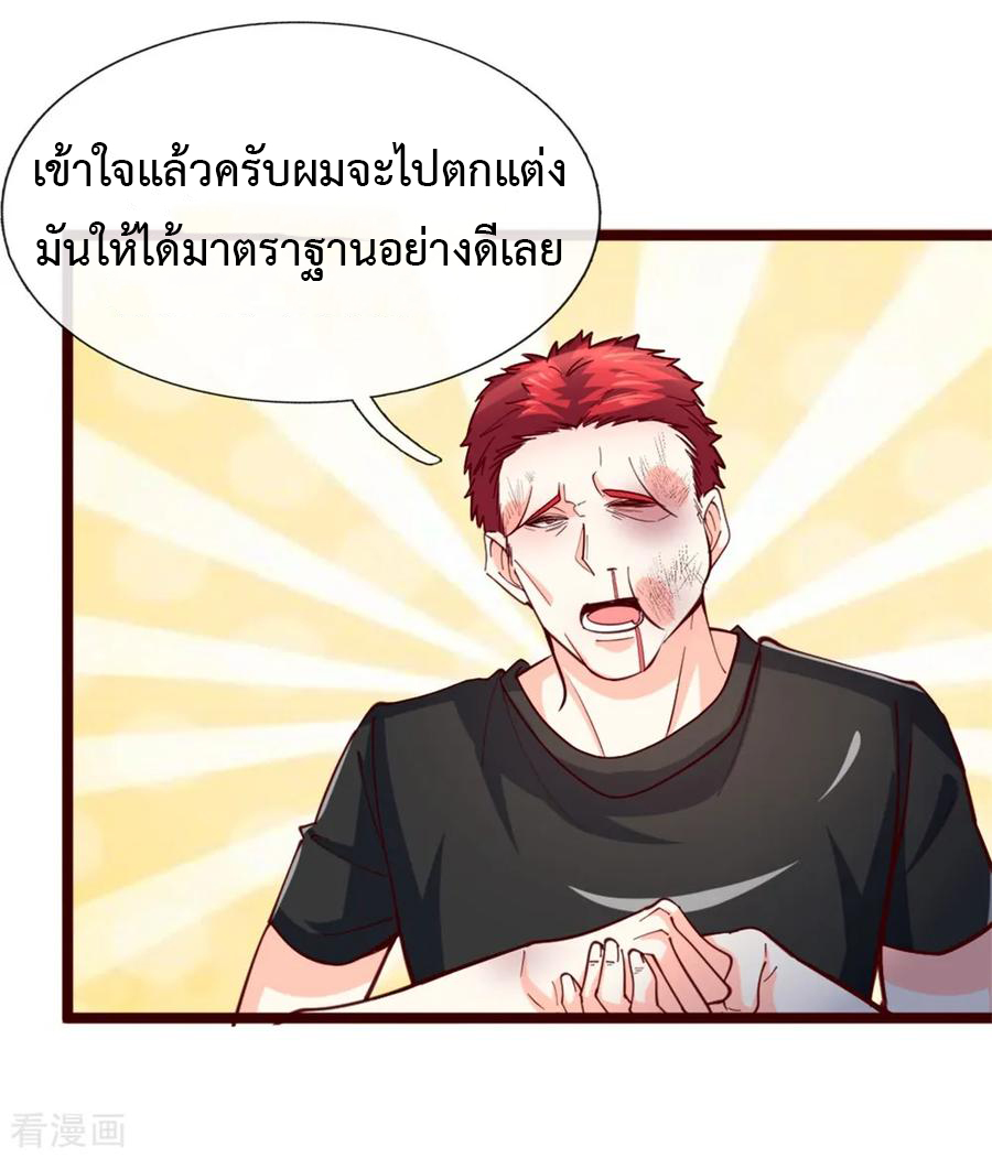 ยอดปรมาจารย์ล้างแค้น ตอนที่ 2 หน้า 36