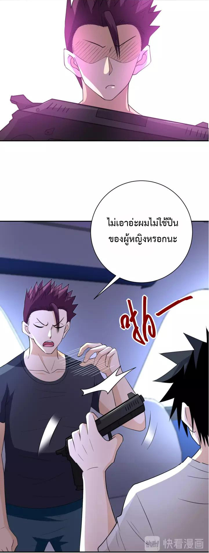 Apocalyptic Super System ตอนที่ 53 หน้า 37