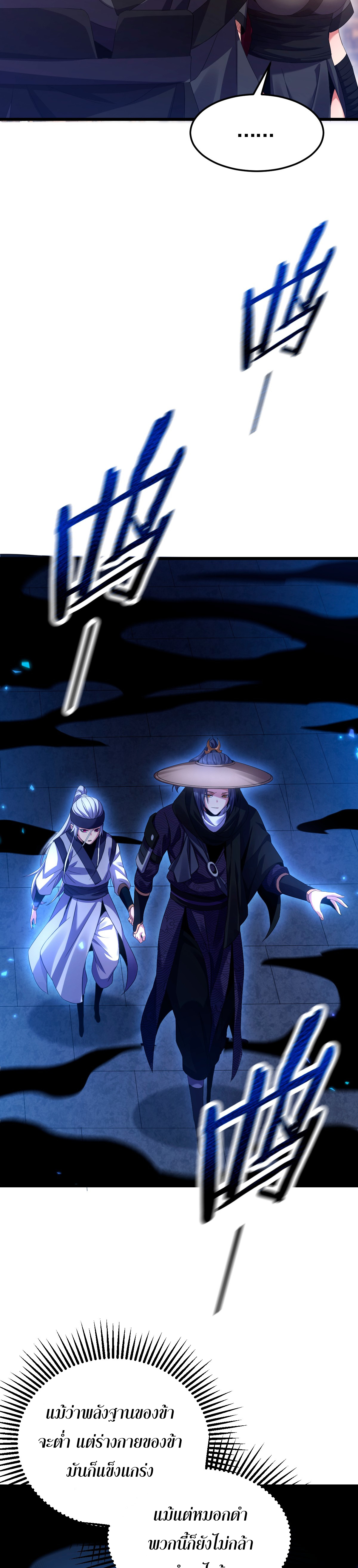 จู่ๆ ก็ข้ามกาลเวลามาติดอยู่ในร่าง เจ้าลัทธิมารพิการวรยุทธ ซ้ำร้ายยังโดนลูกศิษย์ตามล่าอีก? ตอนที่ 4 หน้า 31