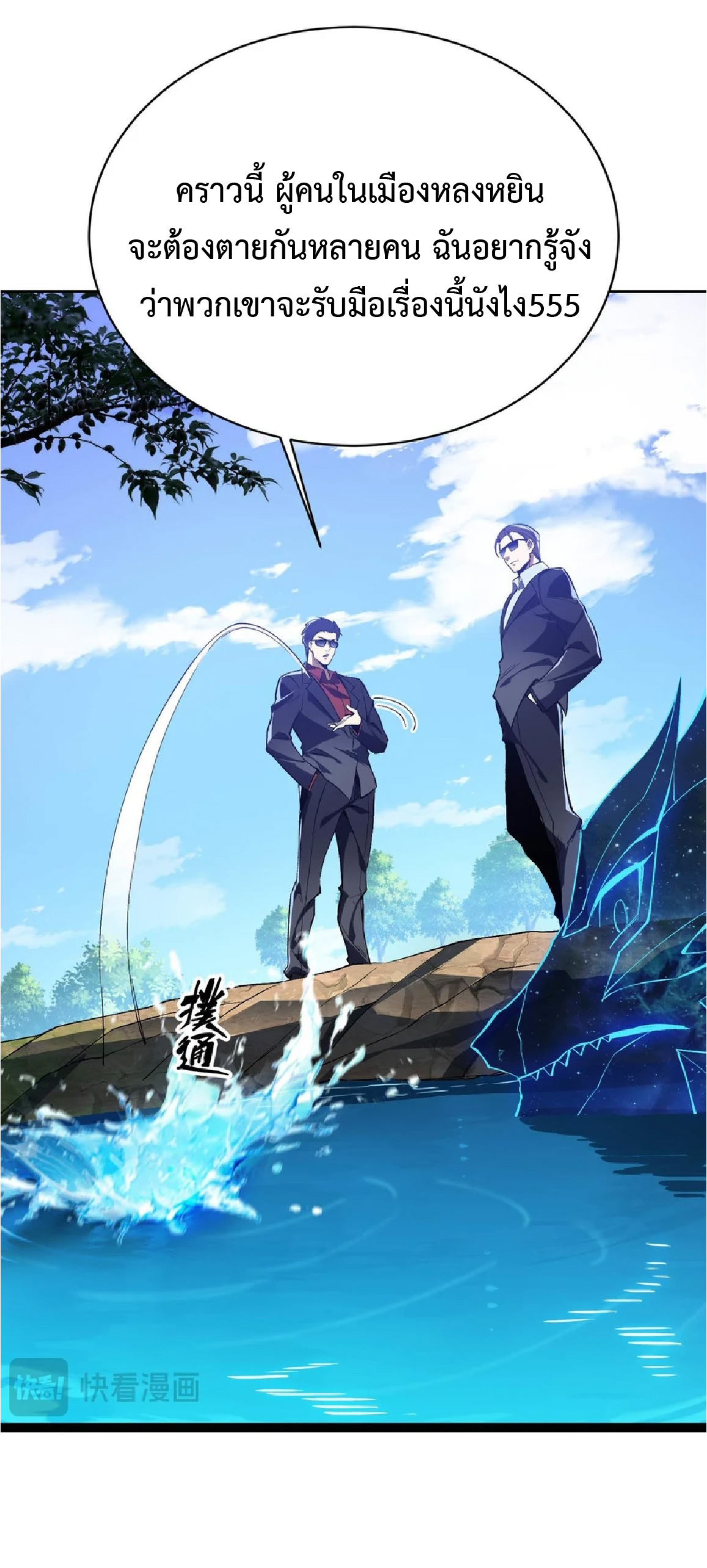 การวิวัฒนาการจากปลาคาร์พสู่มังกร ตอนที่ 21 หน้า 34