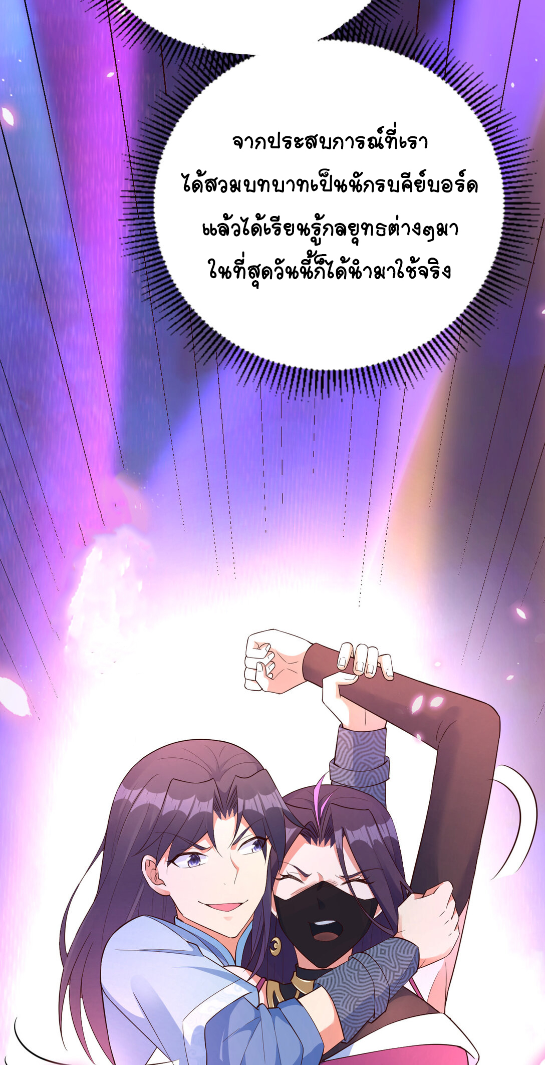 นักรบคีย์บอร์ดอมตะ ตอนที่ 26 หน้า 28