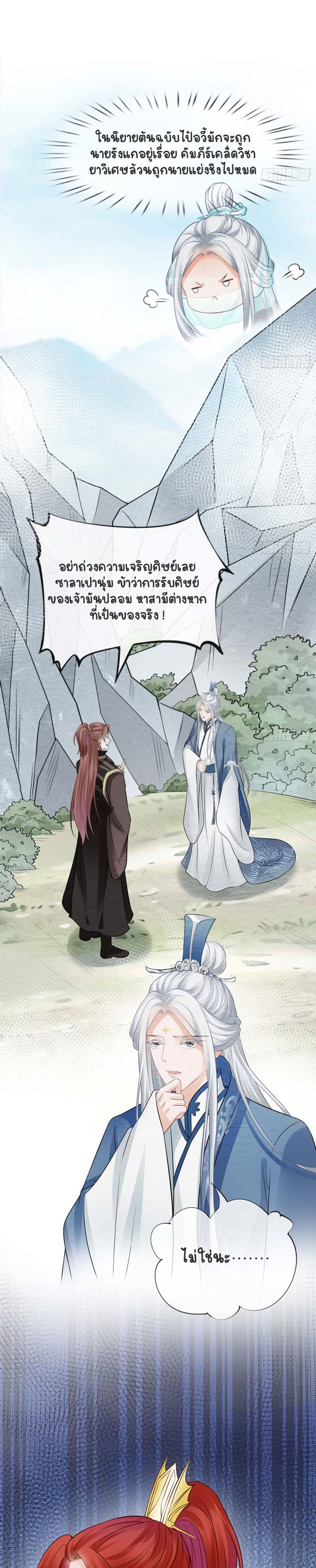 ให้ตายข้าก็จะไม่เป็นอาจารย์ ตอนที่ 16 หน้า 6