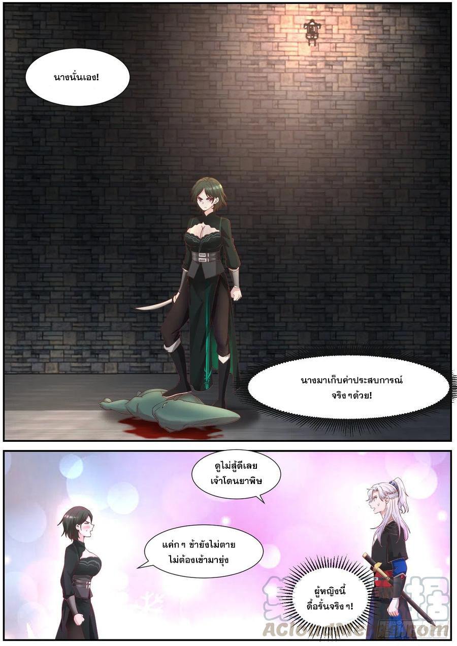 ระบบดูดกลืนอีเอ็กซ์พีสุดโกง ตอนที่ 13 หน้า 4