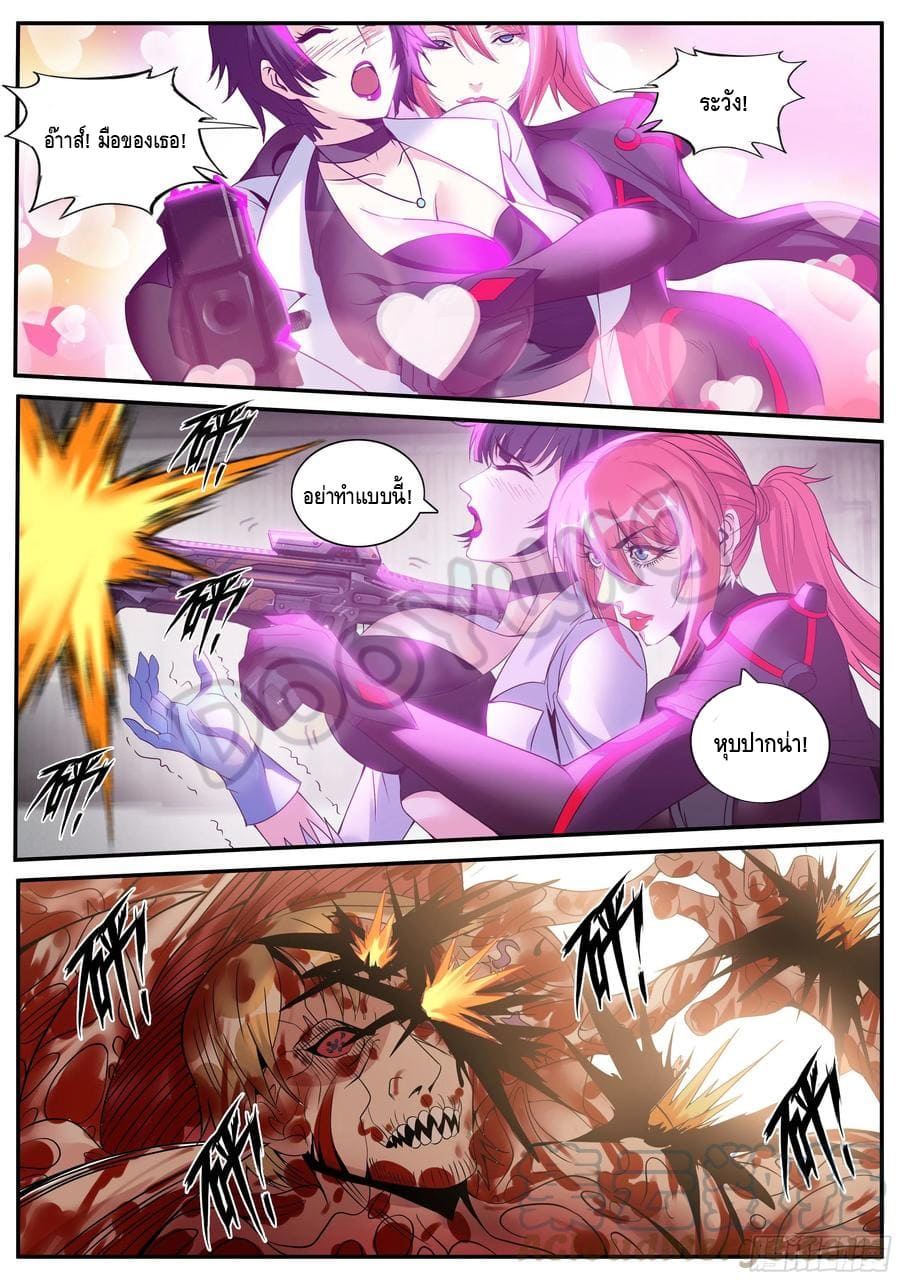 Apocalyptic dungeon ตอนที่ 73 หน้า 11